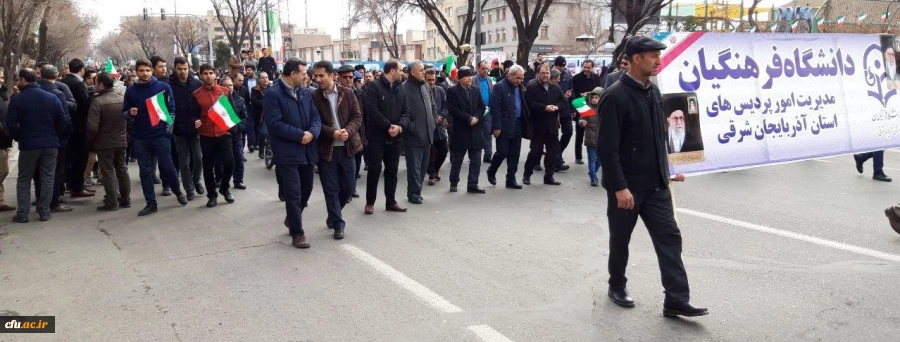 حضور مدیریت،اساتید،کارکنان و دانشجو معلمان آذربایجان شرقی در راهپیمایی یوم الله 22 بهمن