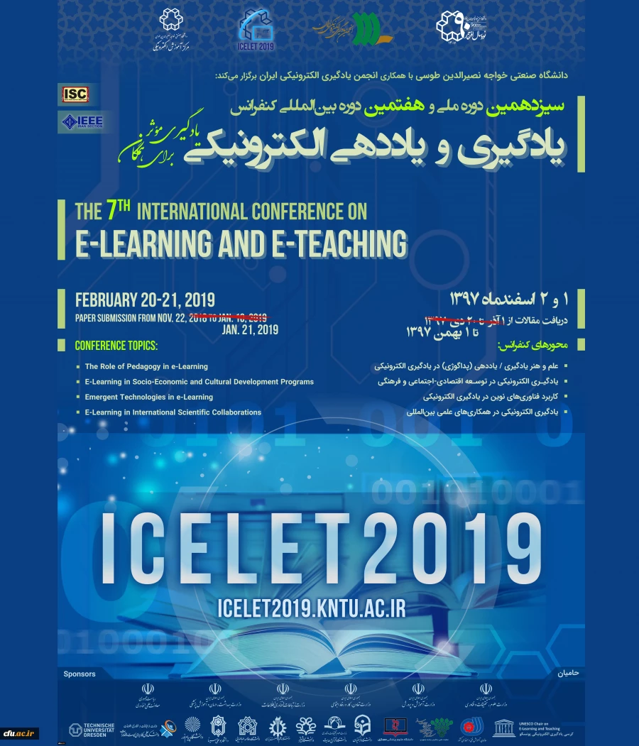 حمایت دانشگاه فرهنگیان در برگزاری سیزدهمین کنفرانس ملی و هفتمین دوره بین المللی یادگیری و یاددهی الکترونیکی 2