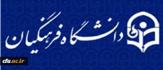 سومین دوره آموزشی ویژه اعضای هیات علمی متقاضی فرصت پژوهشی تربیت حرفه ای دانشگاه فرهنگیان