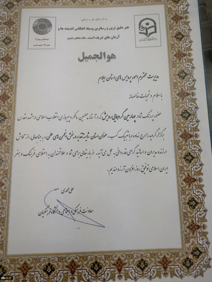 جشنواره رویش مشهد مقدس