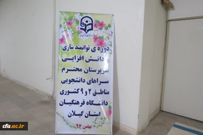 مدیر کل دانشجویی دانشگاه فرهنگیان در جمع سرپرستان سراهای دانشجویی مناطق 2و 9 کشور در گیلان:

 تربیت باید در راستای توجه به اصل آموزش عمومی، نوآوری، رقابت ، آینده پژوهی ومهارت نیروی انسانی متکی باشد