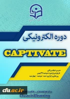 شروع برگزاری دوره آموزش نرم افزار Captivate 2