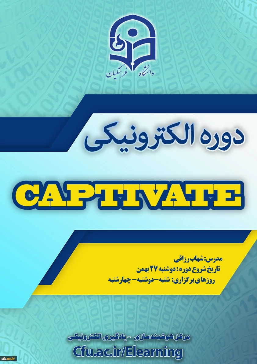 شروع برگزاری دوره آموزش نرم افزار Captivate 2