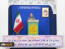 دکتر عبدی در سخنرانی پیش از خطبه های نماز جمعه این هفته اردبیل:

بهترین مسیر غلبه بر چالش های مورد اشاره رهبری در بیانیه راهبردی گام دوم، اقدام هوشمندانه و مسئولانه دانشگاه فرهنگیان است. 2