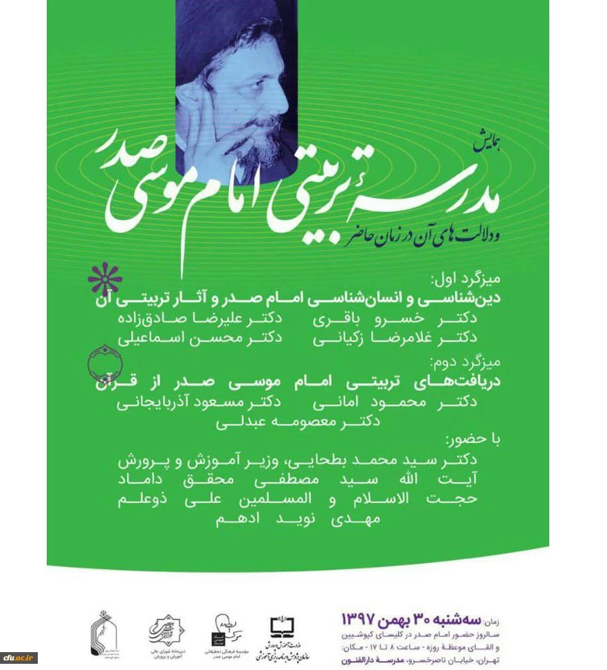 همایش مدرسه تربیتی امام موسی صدر و دلالت های آن در زمان حاضر 2