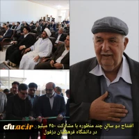 افتتاح سالن اجتماعات در مرکز عالی آموزش حضرت خدیجه کبری (س)دزفول