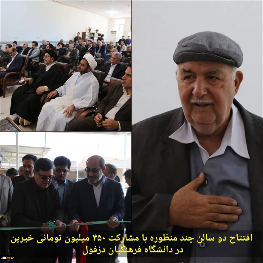 افتتاح سالن اجتماعات در مرکز عالی آموزش حضرت خدیجه کبری (س)دزفول