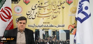 A Message from Prof. Hossein Khanifar on the Occasion of the 40th anniversary of Islamic Revolution in Iran