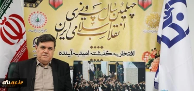 A Message from Prof. Hossein Khanifar on the Occasion of the 40th anniversary of Islamic Revolution in Iran