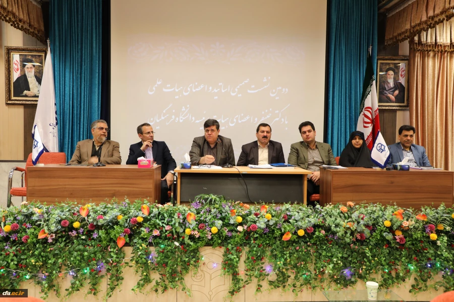 نشست صمیمی اساتید و اعضای هیات علمی با دکتر خنیفر و اعضای هیات رییسه 6