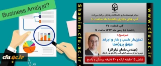 برگزاری سلسله جلسات گپ های تخصصی مجازی مرکز هوشمندسازی دانشگاه فرهنگیان