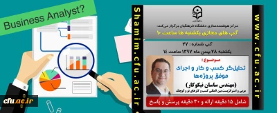 برگزاری سلسله جلسات گپ های تخصصی مجازی مرکز هوشمندسازی دانشگاه فرهنگیان