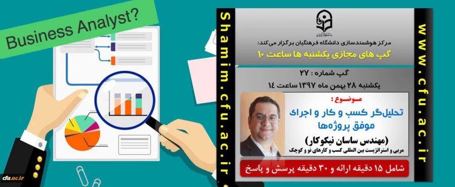 برگزاری سلسله جلسات گپ های تخصصی مجازی مرکز هوشمندسازی دانشگاه فرهنگیان 2