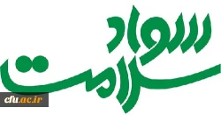 هفتمین دوره سواد سلامت با عنوان بیماریهای شایع گوارشی  2