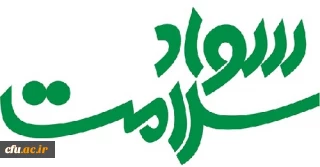 اطلاعیه: 

برگزاری هفتمین دوره سواد سلامت با عنوان بیماریهای شایع گوارشی