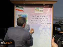 مراسم نکوداشت یکصدمین سال تأسیس تربیت معلم در ایران و پنجاه و یکمین سال تأسیس آن در اردبیل همزمان با چهلمین سالگرد پیروزی شکوهمند انقلاب اسلامی در دانشگاه فرهنگیان اردبیل برگزار شد. 10