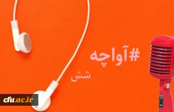 پادکست صوتی مدیریت بالندگی حرفه ای 2