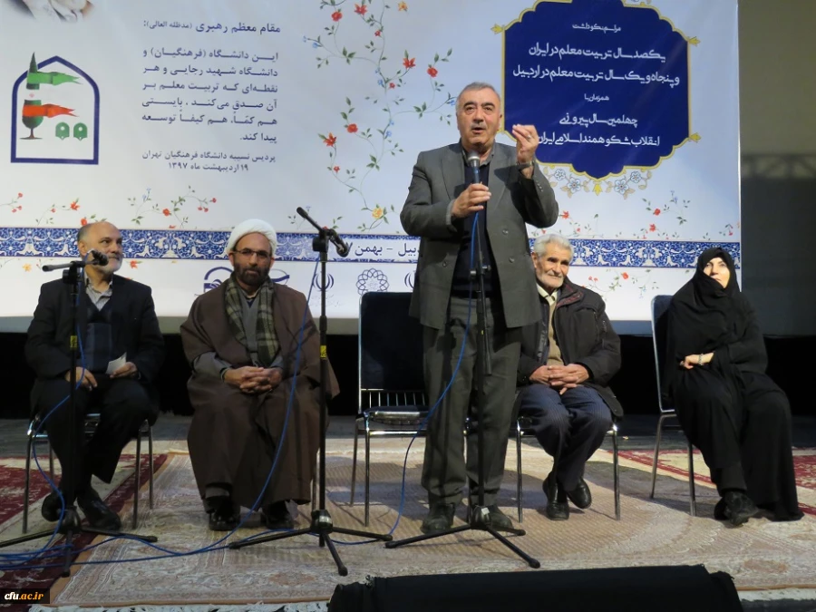 مراسم نکوداشت یکصدمین سال تأسیس تربیت معلم در ایران و پنجاه و یکمین سال تأسیس آن در اردبیل همزمان با چهلمین سالگرد پیروزی شکوهمند انقلاب اسلامی در دانشگاه فرهنگیان اردبیل برگزار شد. 5