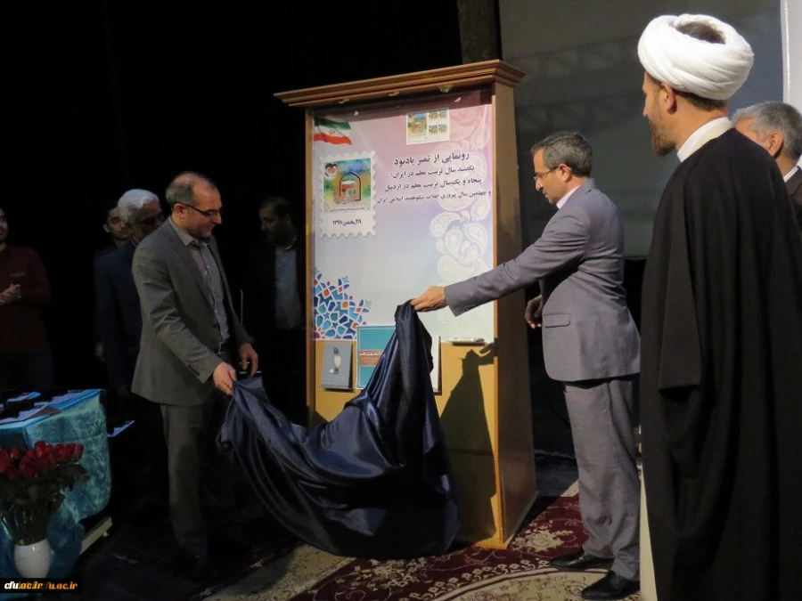 مراسم نکوداشت یکصدمین سال تأسیس تربیت معلم در ایران و پنجاه و یکمین سال تأسیس آن در اردبیل همزمان با چهلمین سالگرد پیروزی شکوهمند انقلاب اسلامی در دانشگاه فرهنگیان اردبیل برگزار شد. 6