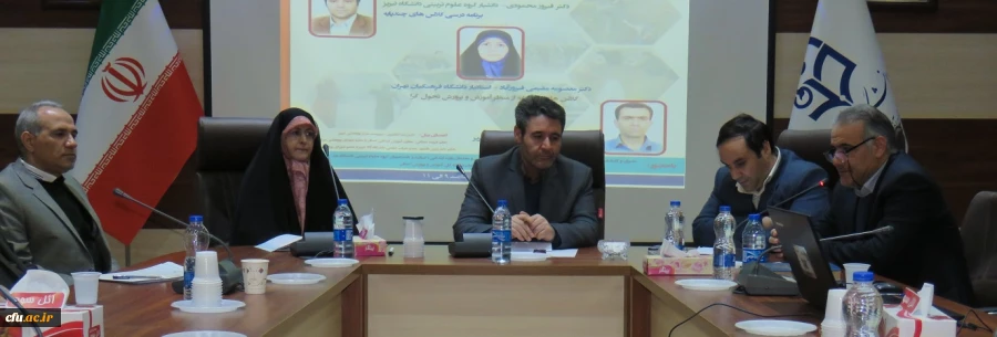 نشست تخصصی "برنامه درسی کلاس های چند پایه رویکردها، تجارب و اقدام"