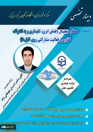 به همت مرکز هوشمندسازی دانشگاه فرهنگیان:

سیزدهمین وبینار علمی-تخصصی برگزار می شود