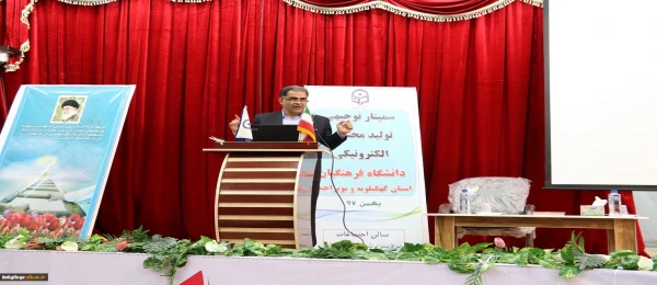 برگزاری سمینار علمی تولید محتوای الکترونیک در دانشگاه فرهنگیان یاسوج 2