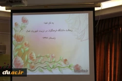 دردانشگاه فرهنگیان استان قزوین برگزارشد:« همایش استانی نقش ورسالت دانشگاه فرهنگیان درتربیت شهروندفعال» 11