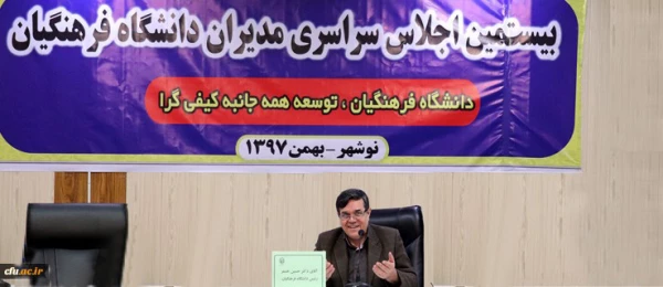 رییس دانشگاه فرهنگیان :

دست به دست هم برای عبور از موج ها و رسیدن به اوج هابه همراه فوج جوانان مستعد انقلابی 3