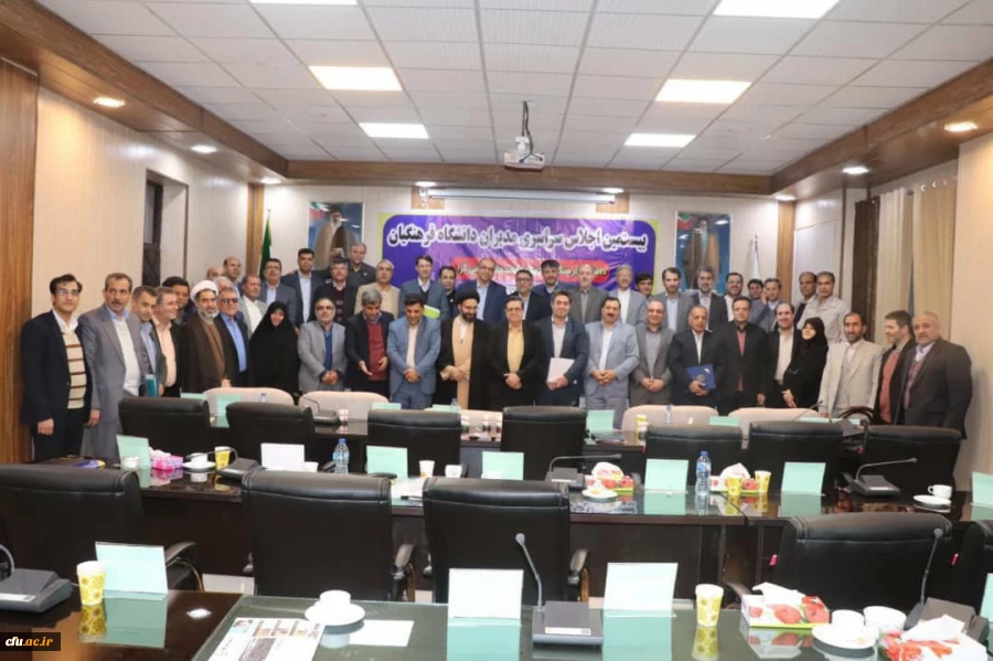 بیستمین اجلاس مدیران امور پردیس های کشوری در مرکز شهید مطهری نوشهر مازندران