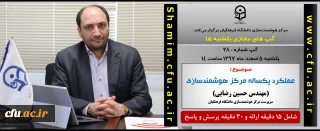 برگزاری سلسله جلسات گپ های تخصصی مجازی مرکز هوشمندسازی دانشگاه فرهنگیان با موضوع " عملکرد یکساله مرکز هوشمندسازی "