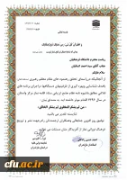 تقدیر نامه ستاد اقامه نماز استان مازندران