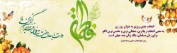 میلاد با سعادت حضرت فاطمه زهرا (س) و روز زن مبارک باد 2