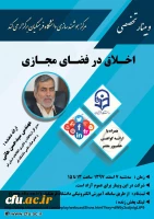 به همت مرکز هوشمندسازی دانشگاه فرهنگیان برگزار می شود:

چهاردهمین وبینار علمی-تخصصی با عنوان 