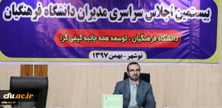 مشاور ریاست و مدیرکل دفتر مرکزی حراست در بیستمین اجلاس مدیران دانشگاه:

 اعتماد به نیروهای جوان و انقلابی در بین اساتید، کارکنان و دانشجویان مورد انتظار است