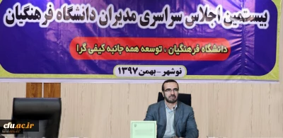 مشاور ریاست و مدیرکل دفتر مرکزی حراست در بیستمین اجلاس مدیران دانشگاه:

 اعتماد به نیروهای جوان و انقلابی در بین اساتید، کارکنان و دانشجویان مورد انتظار است