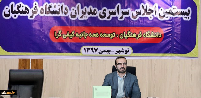 نشست مدیران استان