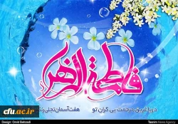 میلاد با سعادت بانوی دو عالم گرامی باد.