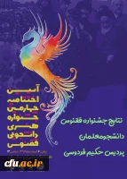 درخشش دانشجومعلمان پردیس حکیم فردوسی البرز در جشنواره فرهنگی هنری ققنوس در مرحله استانی
 2