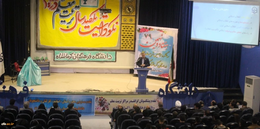 مراسم نکوداشت یکصدمین سال تربیت معلم در کشور و هفتادونهمین سال در استان کرمانشاه 7