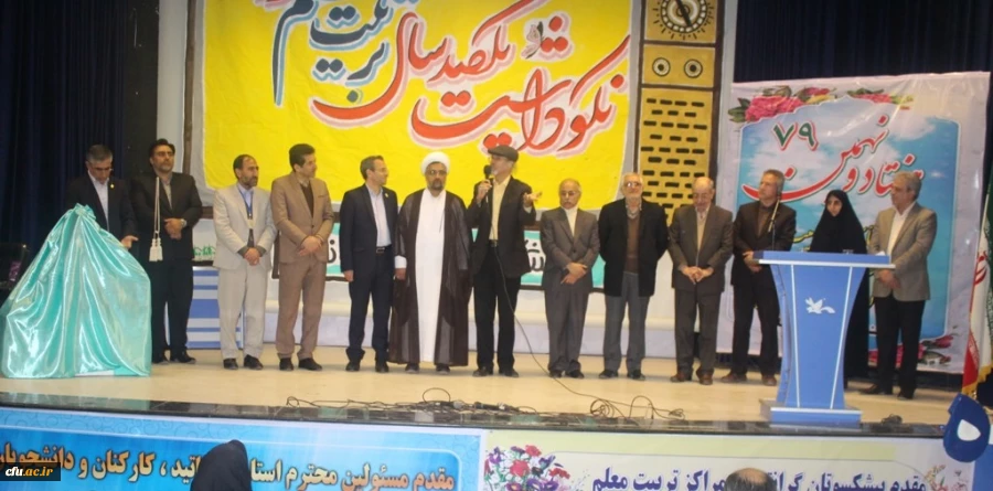 مراسم نکوداشت یکصدمین سال تربیت معلم در کشور و هفتادونهمین سال در استان کرمانشاه 8