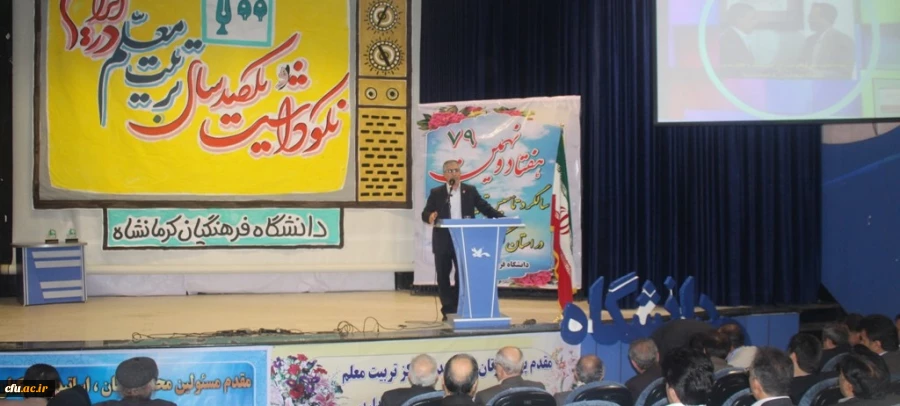 مراسم نکوداشت یکصدمین سال تربیت معلم در کشور و هفتادونهمین سال در استان کرمانشاه 11