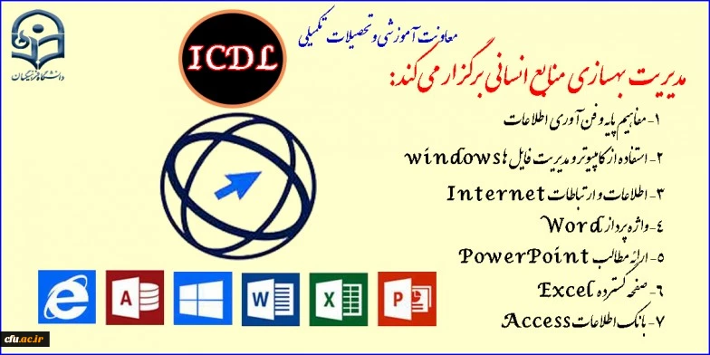 معاونت آموزشی و تحصیلات تکمیلی برگزار می کند:

فراخوان دعوت به همکاری موسسات آموزشی دارای مجوز جهت برگزاری دوره آموزشی مهارت های هفتگانه ICDL 2
