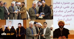 در چهارمین جشنواره علمی و پژوهشی، فرهنگی و هنری و افسران جنگ نرم استان اردبیل:

کسب چهار مقام توسط دانشجومعلمان پردیس علامه طباطبایی اردبیل 2