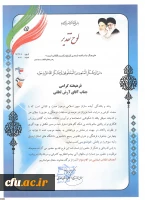 در چهارمین جشنواره علمی و پژوهشی، فرهنگی و هنری و افسران جنگ نرم استان اردبیل:

کسب چهار مقام توسط دانشجومعلمان پردیس علامه طباطبایی اردبیل 2