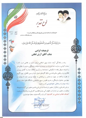 در چهارمین جشنواره علمی و پژوهشی، فرهنگی و هنری و افسران جنگ نرم استان اردبیل:

کسب چهار مقام توسط دانشجومعلمان پردیس علامه طباطبایی اردبیل 2