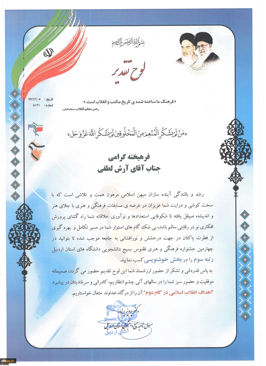 در چهارمین جشنواره علمی و پژوهشی، فرهنگی و هنری و افسران جنگ نرم استان اردبیل:

کسب چهار مقام توسط دانشجومعلمان پردیس علامه طباطبایی اردبیل 2