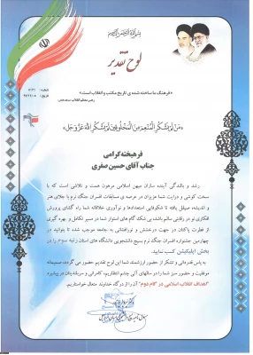 در چهارمین جشنواره علمی و پژوهشی، فرهنگی و هنری و افسران جنگ نرم استان اردبیل:

کسب چهار مقام توسط دانشجومعلمان پردیس علامه طباطبایی اردبیل 3