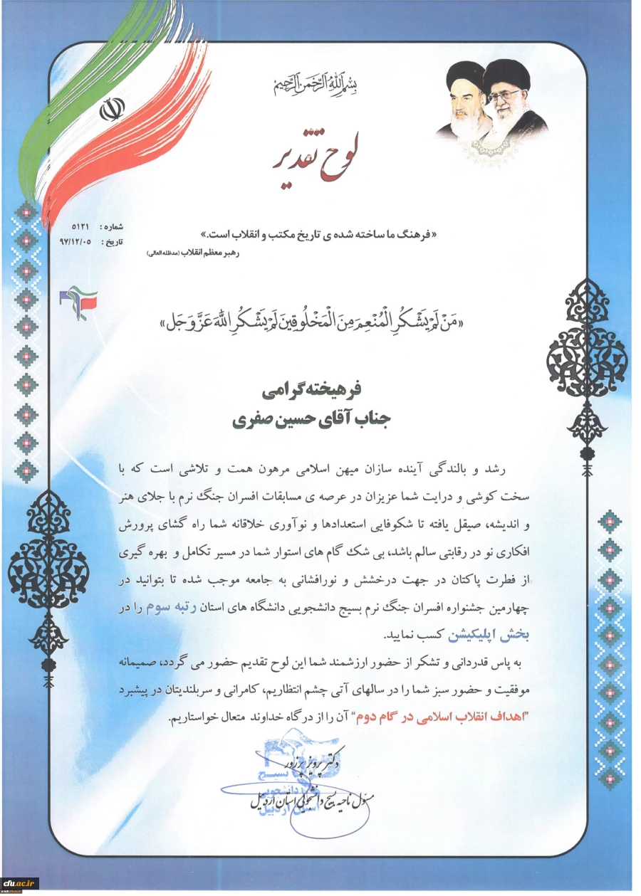 در چهارمین جشنواره علمی و پژوهشی، فرهنگی و هنری و افسران جنگ نرم استان اردبیل:

کسب چهار مقام توسط دانشجومعلمان پردیس علامه طباطبایی اردبیل 3