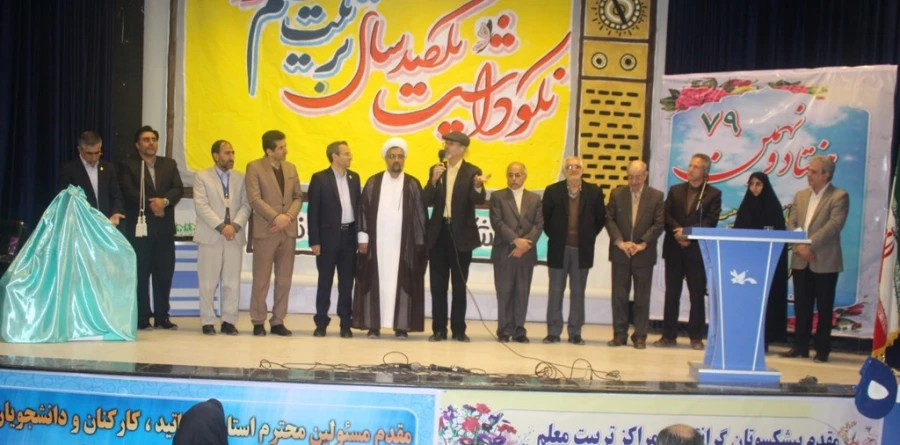 مراسم نکوداشت یکصدمین سال تربیت معلم در کشور و هفتادونهمین سال در استان کرمانشاه 8