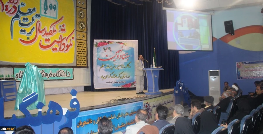 مراسم نکوداشت یکصدمین سال تربیت معلم در کشور و هفتادونهمین سال در استان کرمانشاه 3